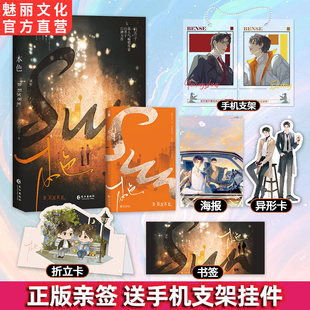 正版 亲签本色白芥子著已完结新增番外双男主小说