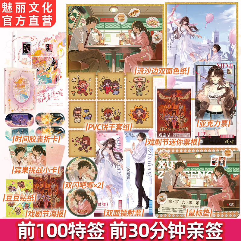 正版蓄意逐风小盐子著言情小说