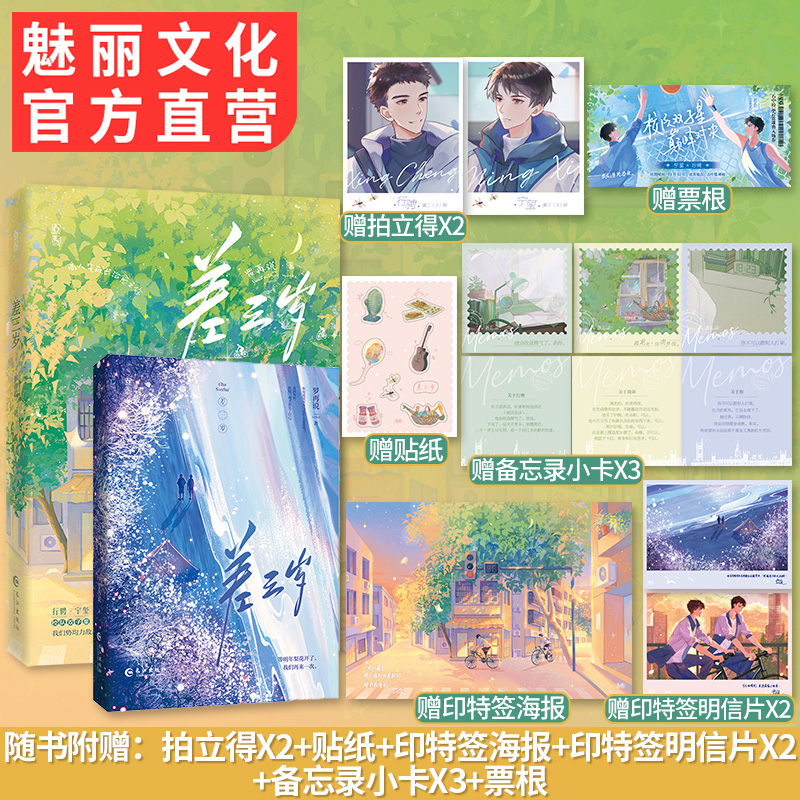 正版差三岁罗再说著全新番外