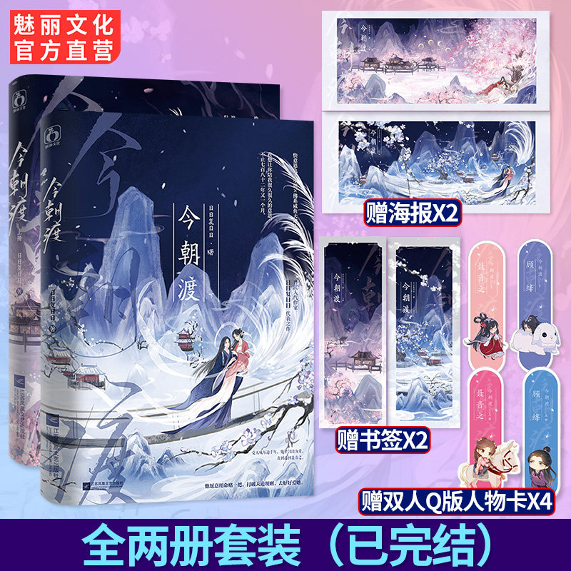 现货套装今朝渡全两册原名替身女配看见弹幕后 日日复日日著女配逆袭快节奏爽文古代言情小说,书籍/杂志/报纸,青春/都市/言情/轻小说,淘宝优惠券,粉丝福利购,淘宝优惠卷