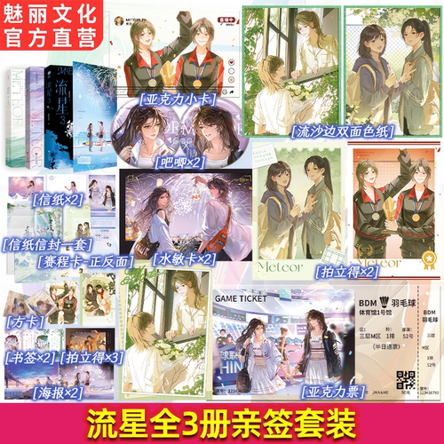 正版亲签流星全三册酒暖春深著
