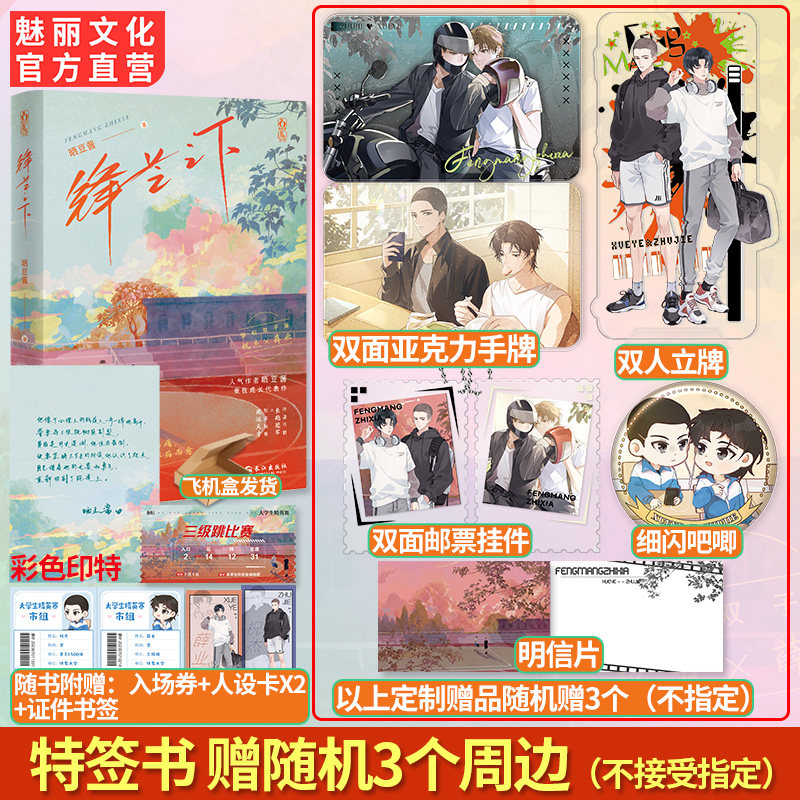 正版特签书锋芒之下原名被嫌弃的卑微爱情晒豆酱著【随机赠3个周边】