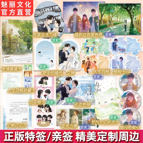 正版特签梧桐巷宋澈不吃鱼著