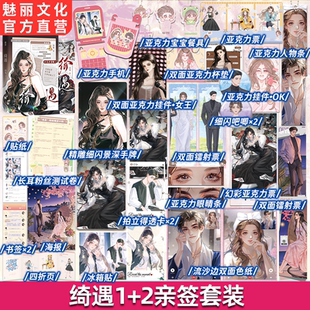 正版绮遇1+2套装你贩剑我发癫联手整顿娱乐圈山外著长矛老师小说