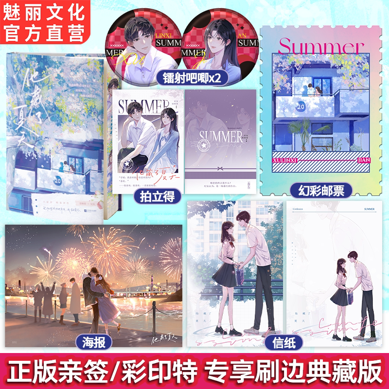 正版亲签他藏了夏天刷边典藏版十清杳著已完结青春校园双向暗恋be虐文言情小说