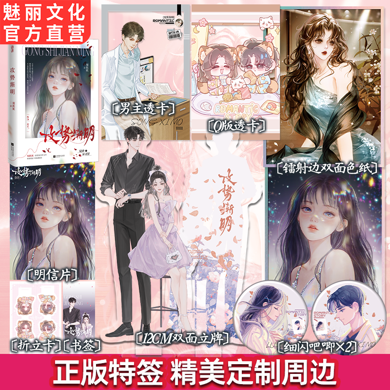 正版特签攻势渐明周扶妖著先婚后爱追妻破镜重圆对抗路情侣双强言情小说