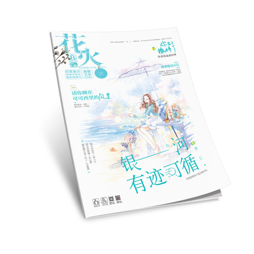 花火杂志