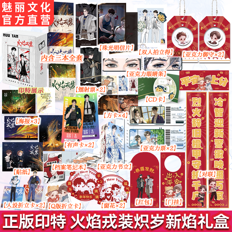预售正版亲签火焰戎装炽岁新焰礼盒水千丞著悬疑188男团双男主小说