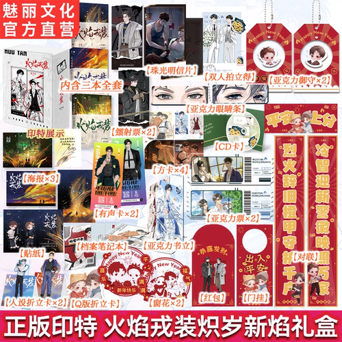 正版印特火焰戎装炽岁新焰礼盒