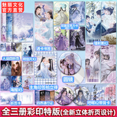正版 星落凝成糖全三册套装 新增10万番外续写HE结局一度君华仙侠言情小说同名影视改编