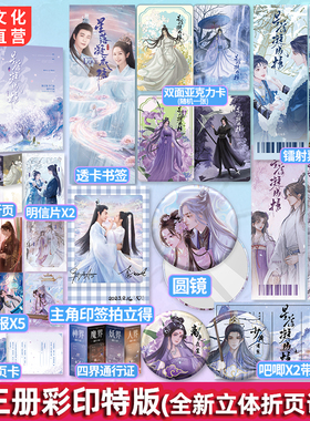 正版星落凝成糖全三册套装新增10万番外续写HE结局一度君华仙侠言情小说同名影视改编