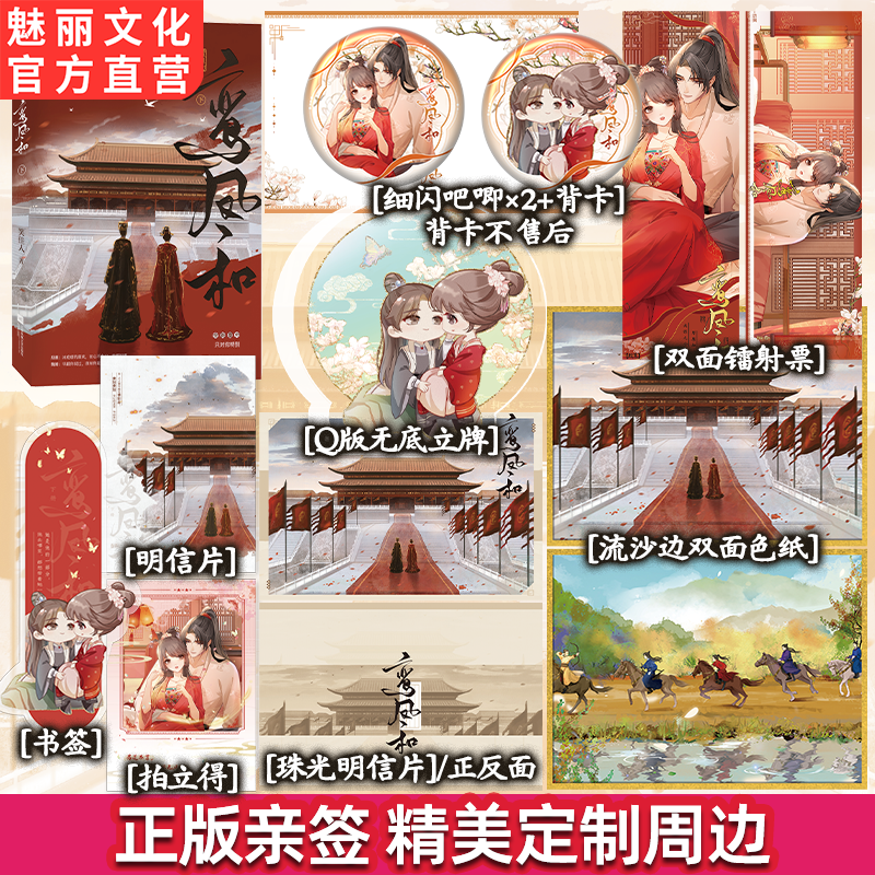 正版亲签鸾凤和下笑佳人著古言文