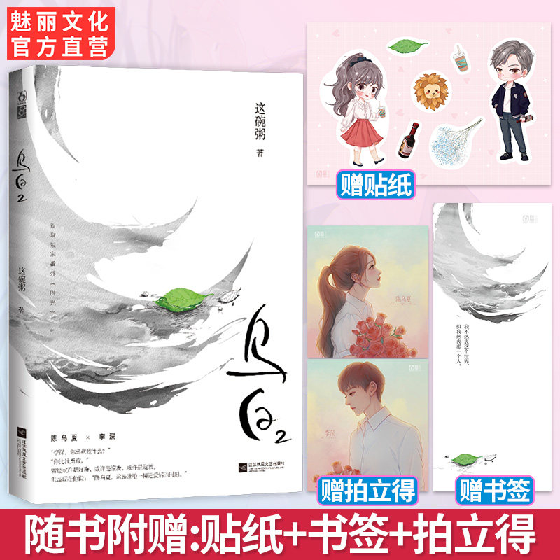 正版乌白2这碗粥著青梅竹马言情