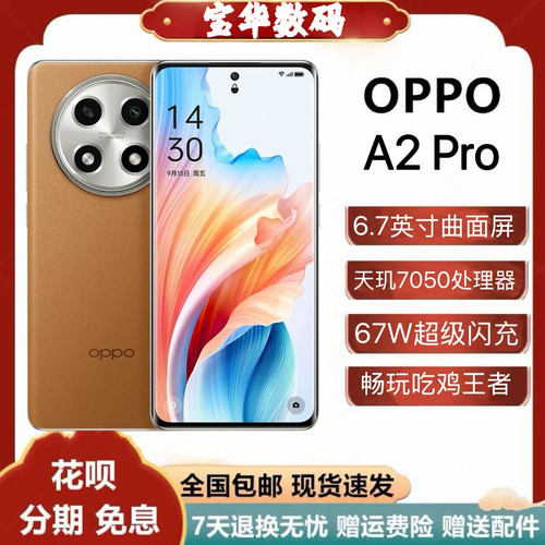 OPPO A2 Pro全网通6.7英寸67瓦超级闪充5G智能手机