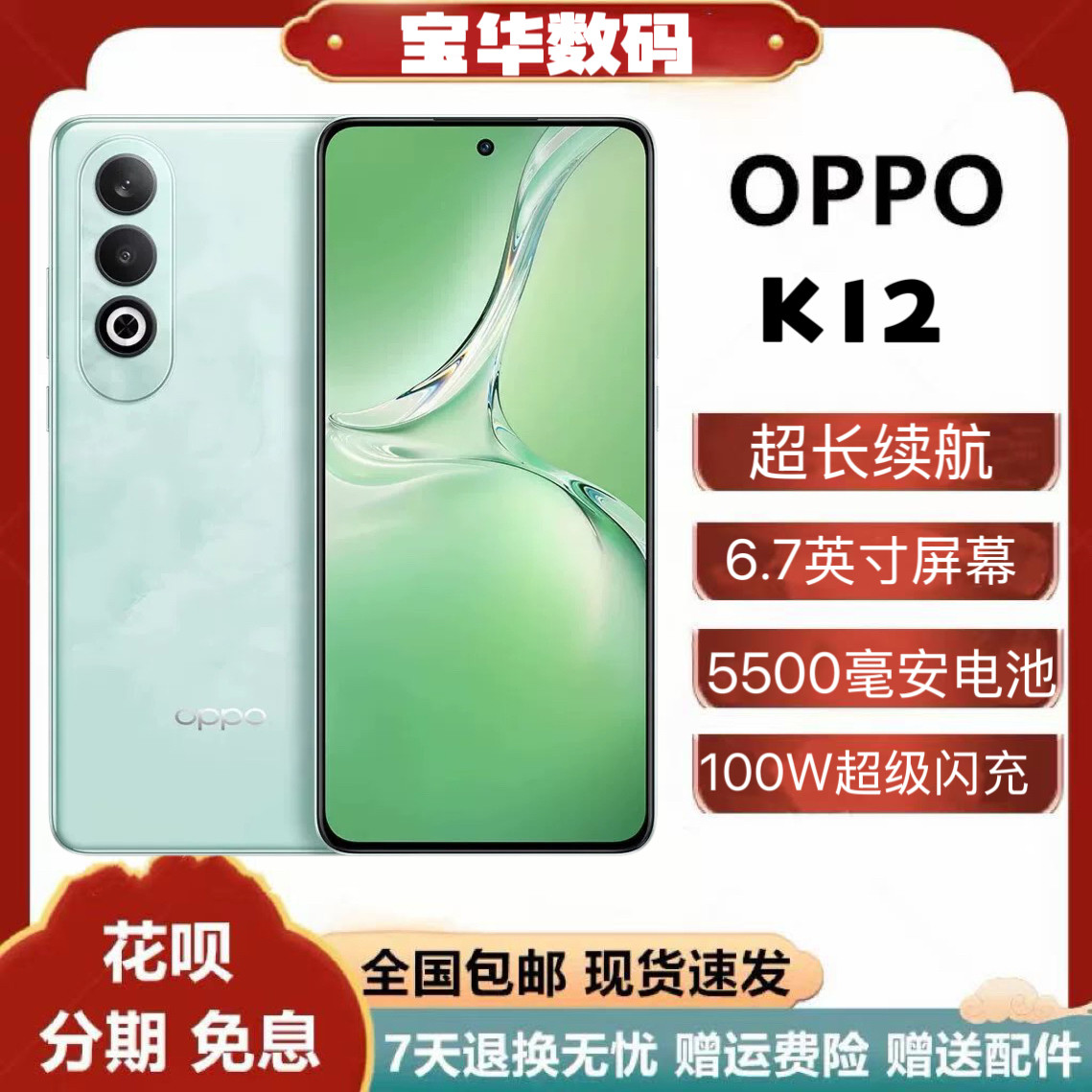 OPPO K12超长续航100W超级闪充NFC+红外线游戏手机