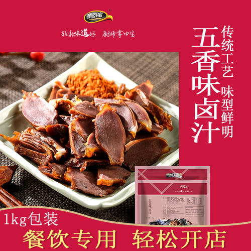 圣厨宝五香味卤汁卤料1KG