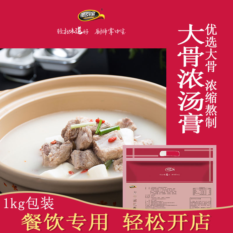 圣恩圣厨宝大骨浓汤膏1KG高汤料