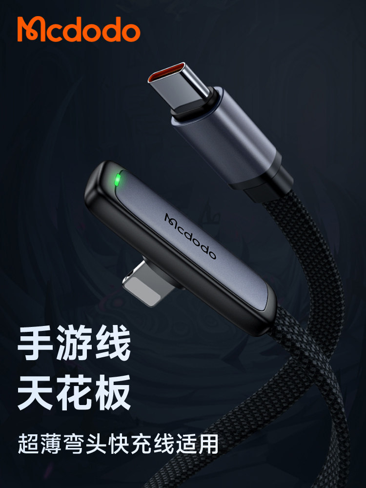 mcdodo适用于iphone弯头数据线图片