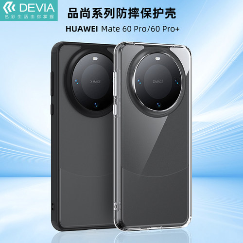 迪沃mate60pro磨砂防摔壳