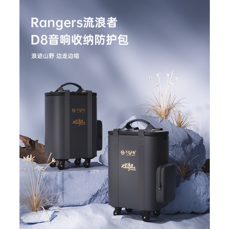 不见不散Rangers流浪者D5/D8/S3户外K歌音响专用便携收纳包