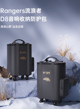 不见不散Rangers流浪者D4/D5/D8/S3户外K歌音响专用便携收纳包