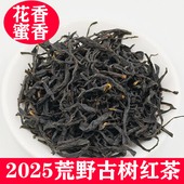 2025雨前四川蒙顶山茶蜜香花果香散装 荒野古树红茶浓香耐泡250g