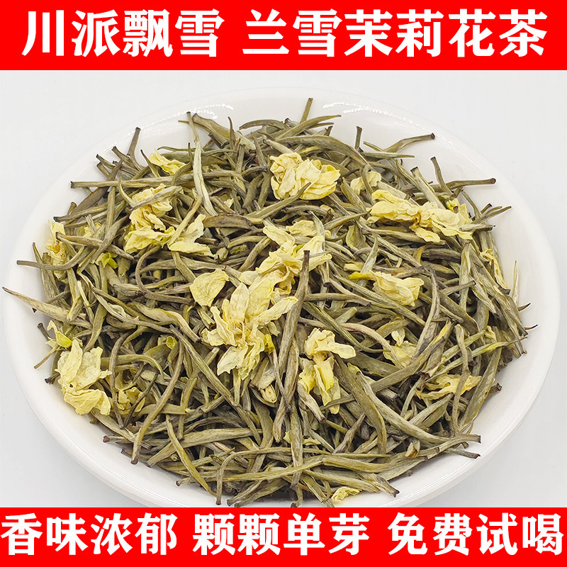 2026飘雪兰雪茉莉花茶白雪公主