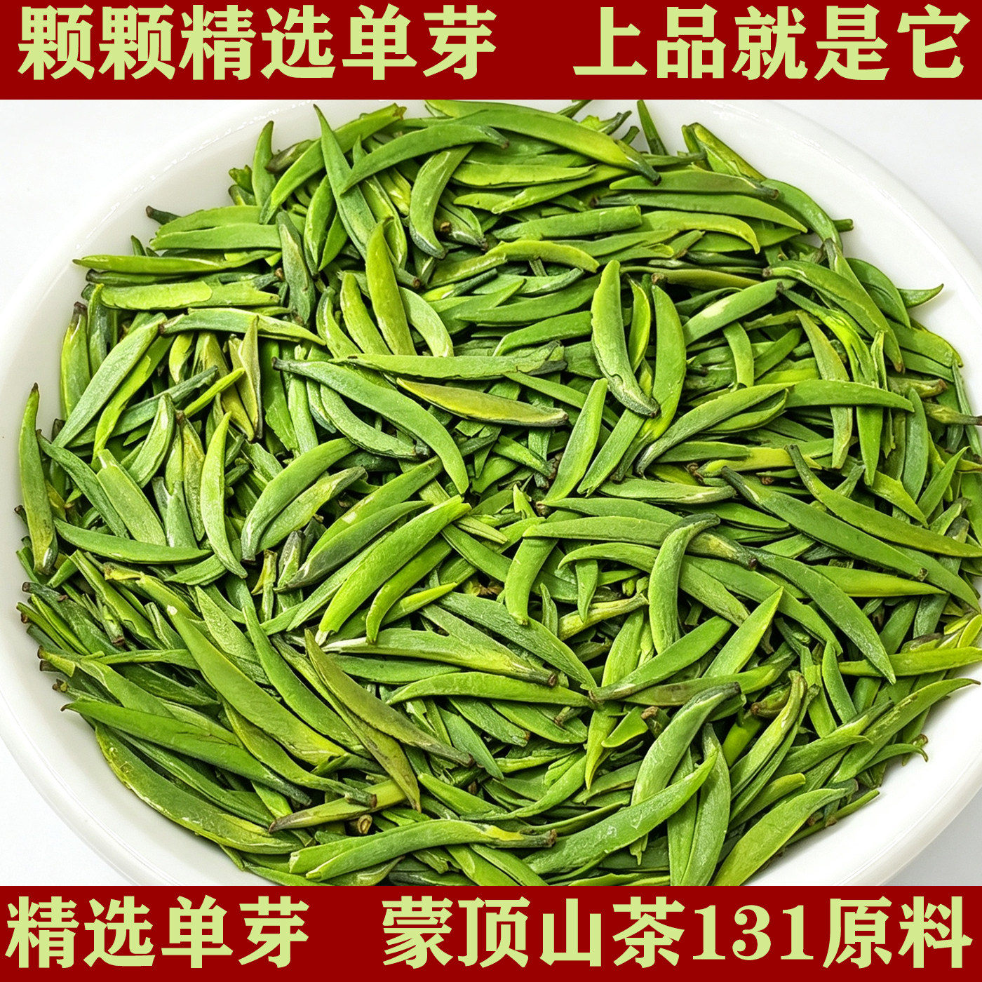 精品雀舌上等好茶叶高档蒙顶山茶