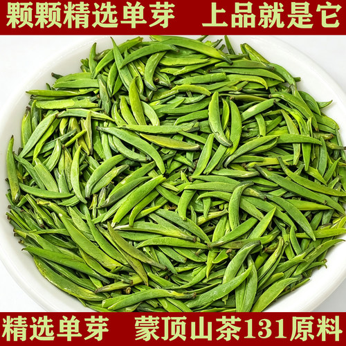 精品雀舌上等好茶叶高档蒙顶山茶