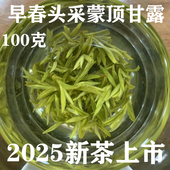 头采蒙顶甘露茶叶绿茶2025新茶散装 春茶四川蒙顶山茶礼盒装 100克