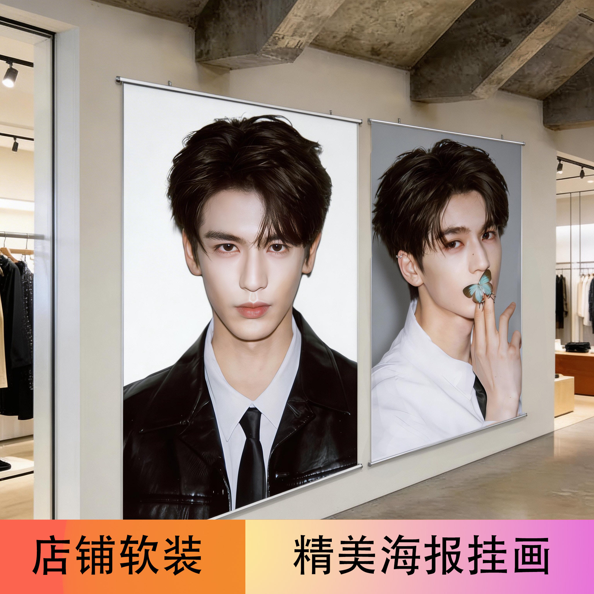 张凌赫明星海报打印服装店氛围感挂画高级海报卷轴橱窗时尚装饰画图片
