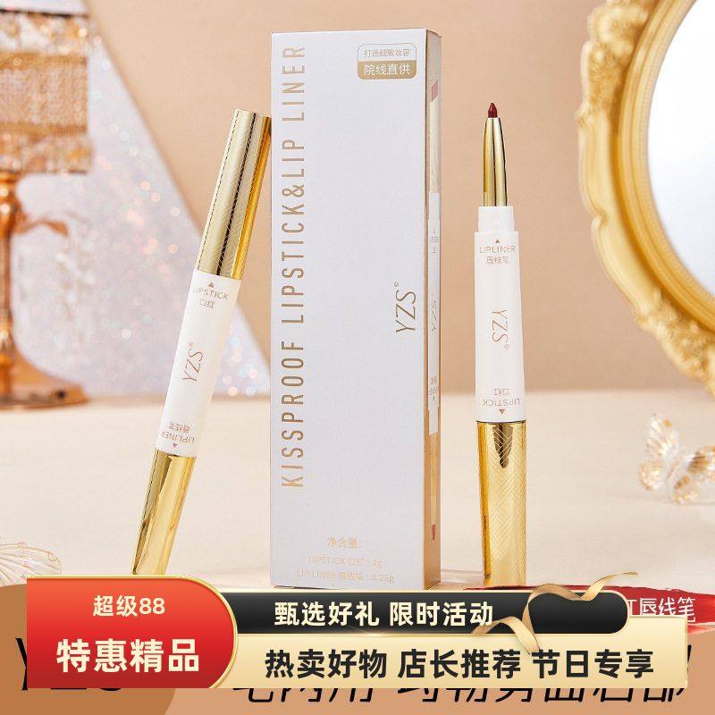 YZS固体不沾杯双头口红勾勒立体饱满唇型持久显色不掉色精品中国