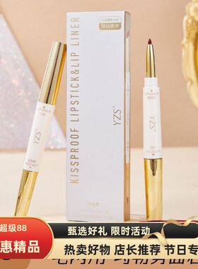 YZS固体不沾杯双头口红勾勒立体饱满唇型持久显色不掉色精品中国