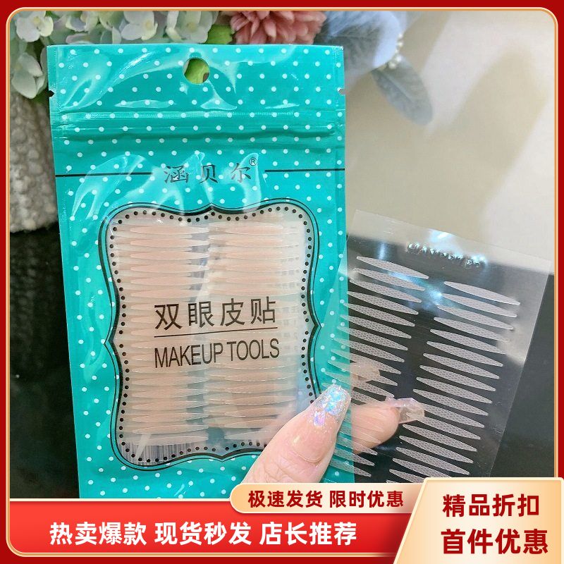 涵单面贝尔哑光双眼皮贴蕾丝隐形无痕肿眼泡同款粘贴性强