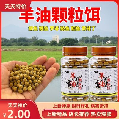 蜀诱羊油颗粒饵钓鱼饵料野钓黑坑塘钓鲫鲤草鳊淡水鱼钓大鱼诱食剂