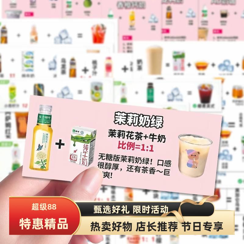 108张便利店奶茶公式贴纸简单制作小白贴画diy装饰笔记本iPad粘贴图片