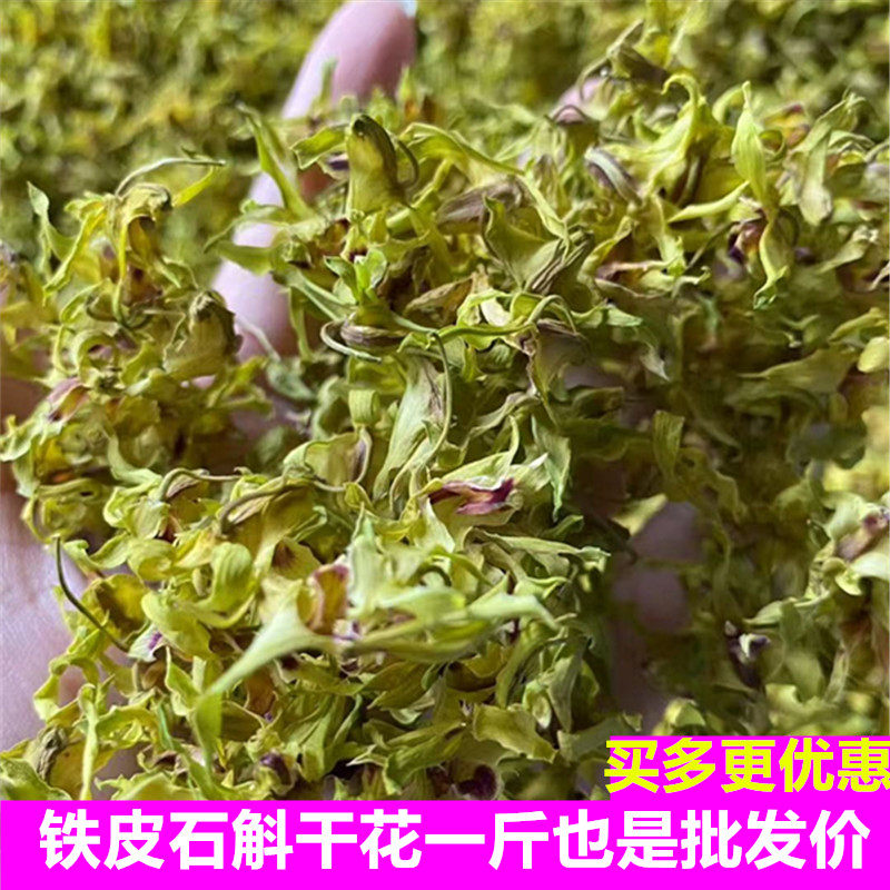 新鲜铁皮石斛绿色干花三年生滋补养生仿山上机器烘干霍山枫斗鲜条