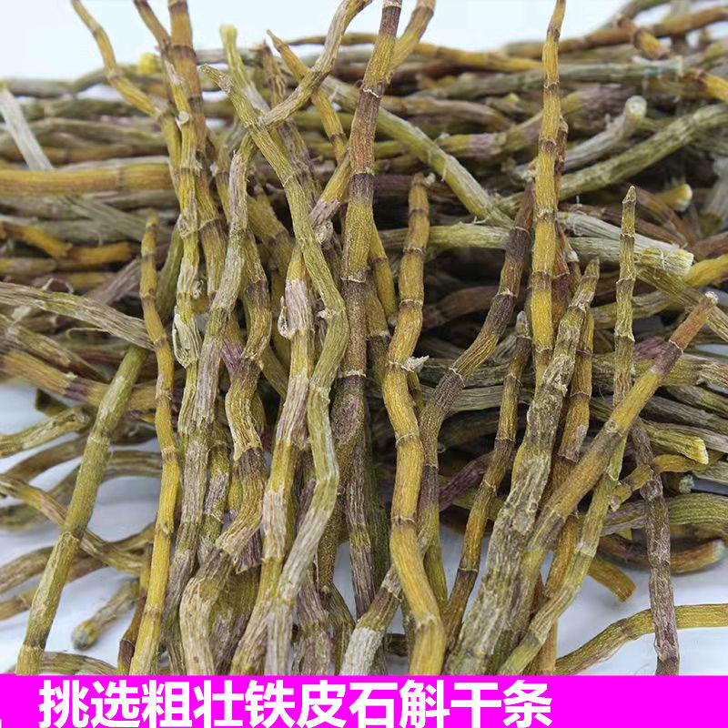 粗壮精挑选长大条半斤云南正宗新鲜铁皮石斛干直条仿野外枫斗烤条