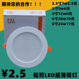 福照照明嵌入式平板暗装面板灯LED超薄筒灯天花灯射灯洞灯一体化