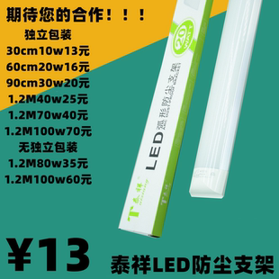 泰祥LED防尘净化灯一体化支架灯办公带罩日光灯防尘灯管方形照明