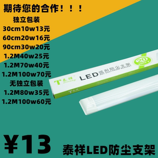 泰祥LED防尘净化支架弧形方形一体化支架灯办公带罩日光灯具照明
