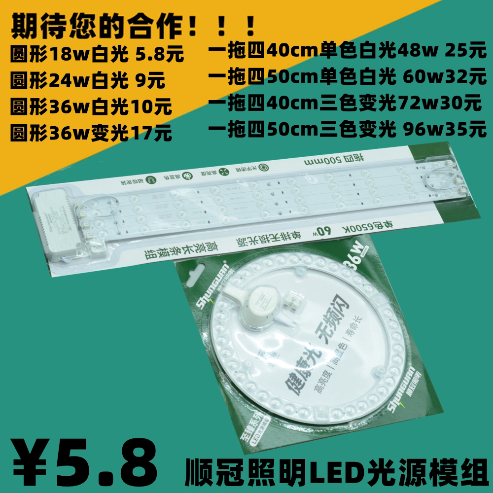 顺冠LED灯管灯芯吸顶灯改造灯板圆形长条灯珠一拖四光源贴片模组图片