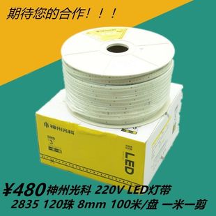 神州光科LED灯带客厅吊顶装饰灯条防水柔性灯220v 2835 120珠8mm
