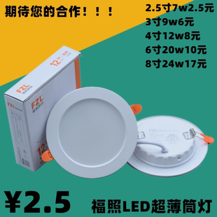 福照照明LED超薄筒灯暗装面板灯天花灯射灯洞灯一体化嵌入式平板