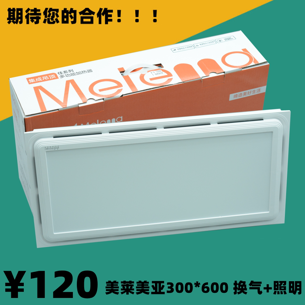 美莱美亚集成吊顶换气扇加+照明300x600厨房管道风排气扇家用厕所图片