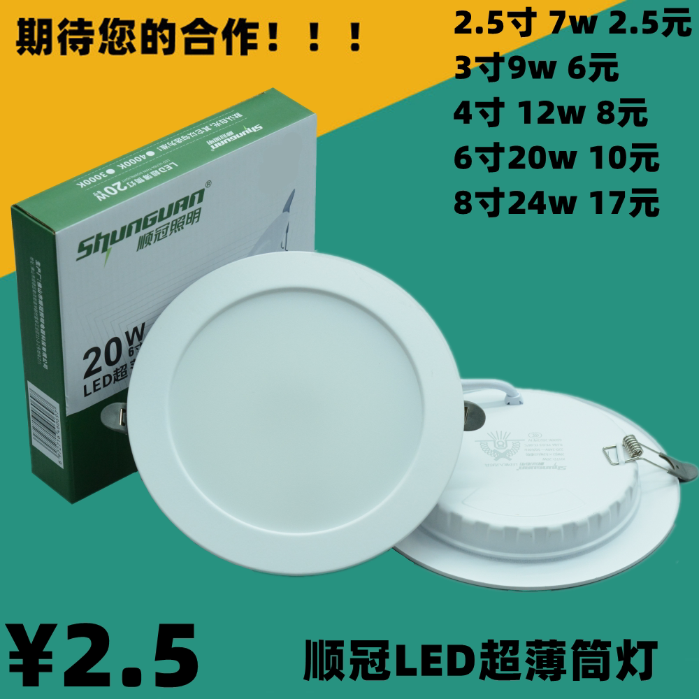 顺冠照明一体嵌入式亮面板LED铁材铁艺超薄筒灯天花射灯洞灯灯具图片