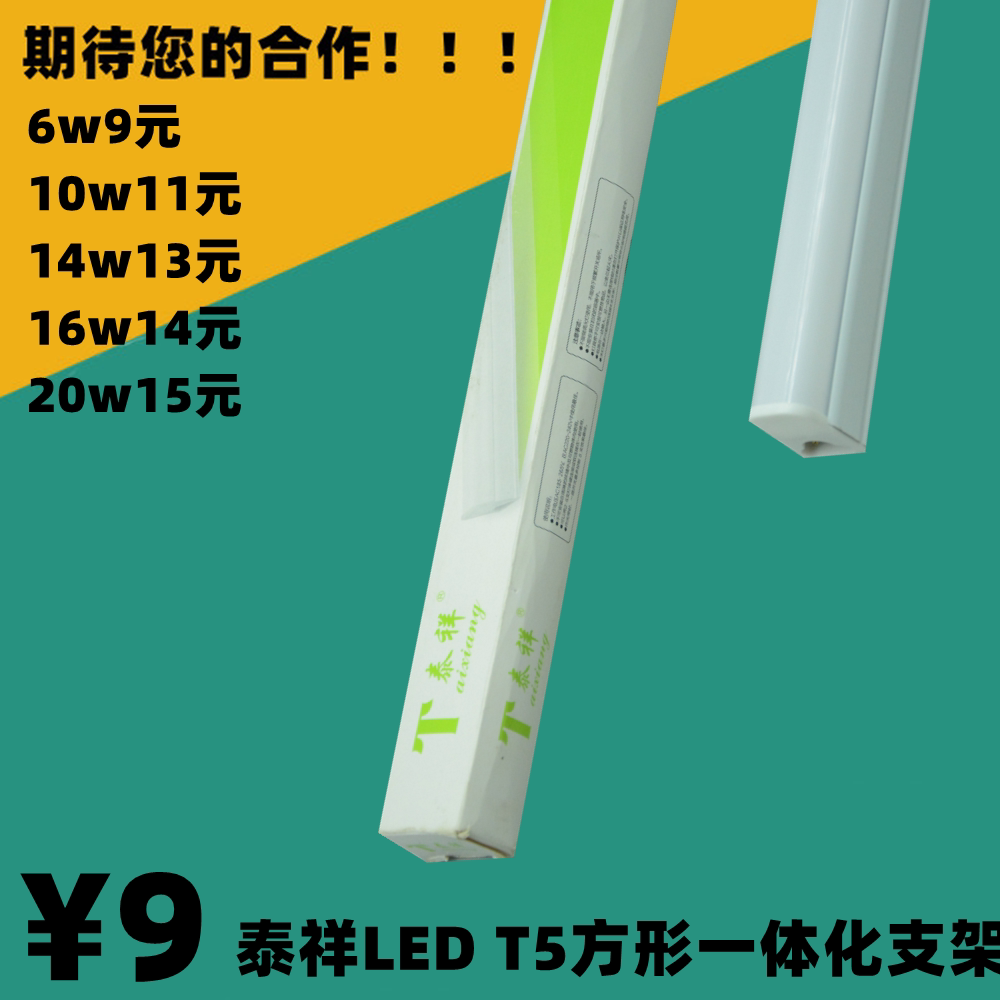 泰祥高亮工程照明长条节能LEDT5一体化灯管灯具支架日光微型方形