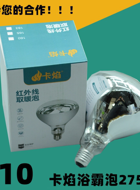 卡焰照明275w浴霸取暖灯泡加热防水防爆红外183*125多功能165*125