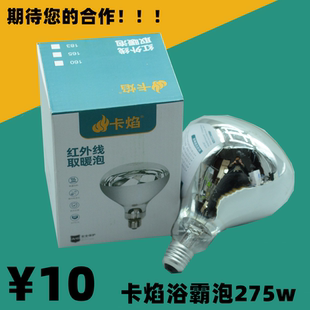卡焰照明275w浴霸取暖灯泡加热防水防爆红外183 125 125多功能165