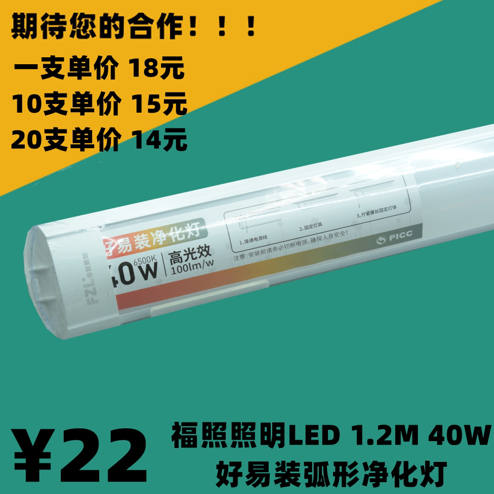 福照照明好易装LED防尘支架净化灯一体化灯管办公日光灯条40w1.2M图片